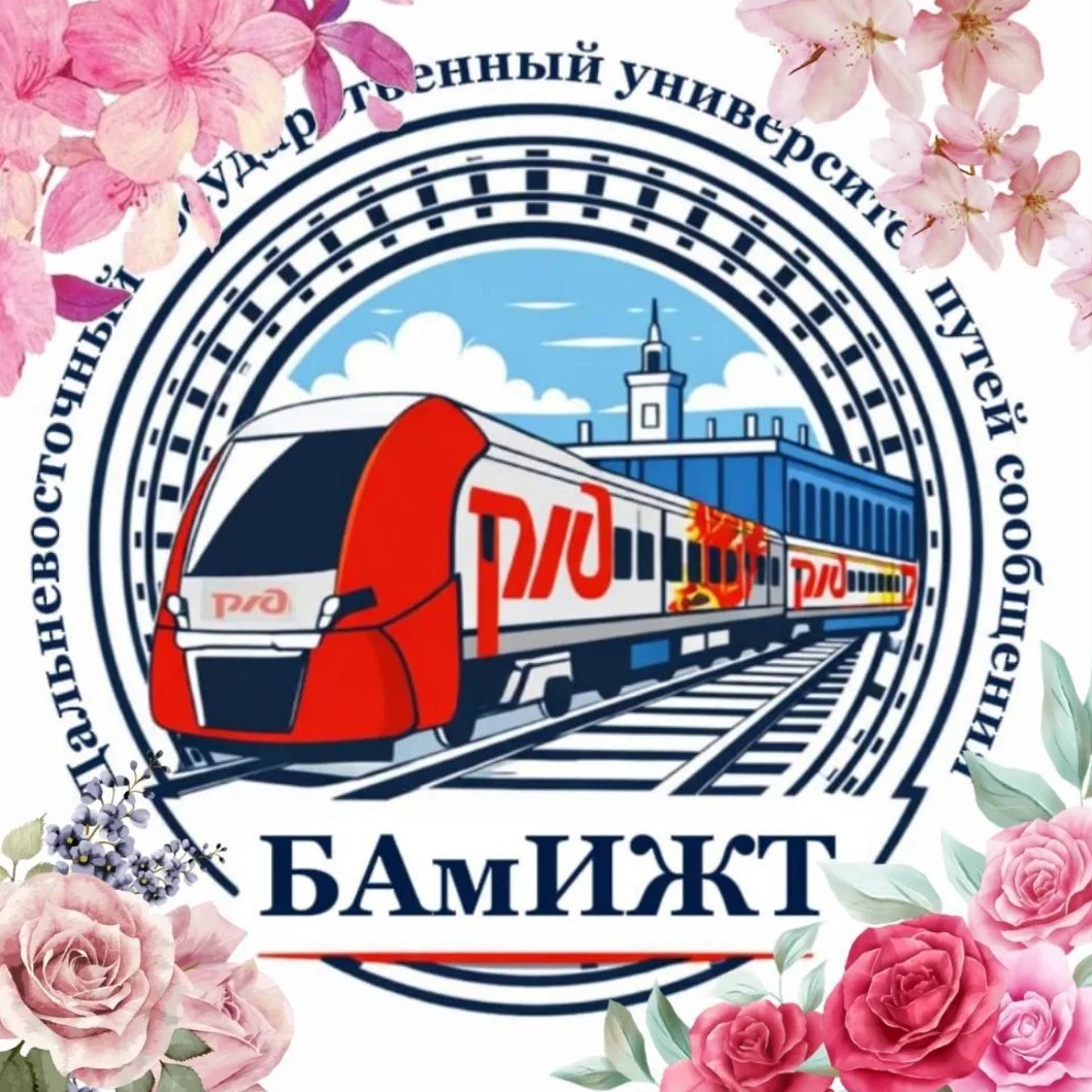 БАмИЖТ