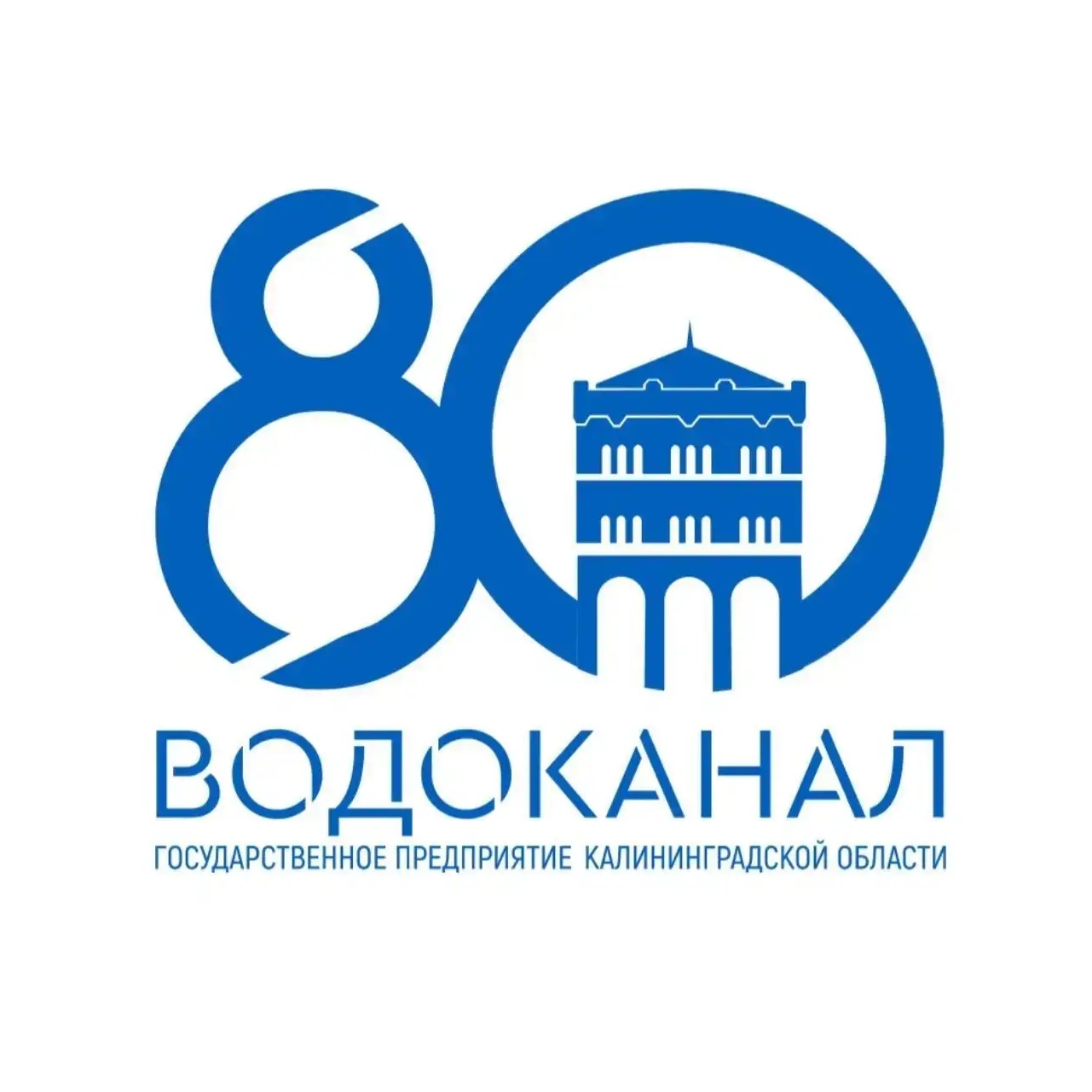 Водоканал Калининградской области