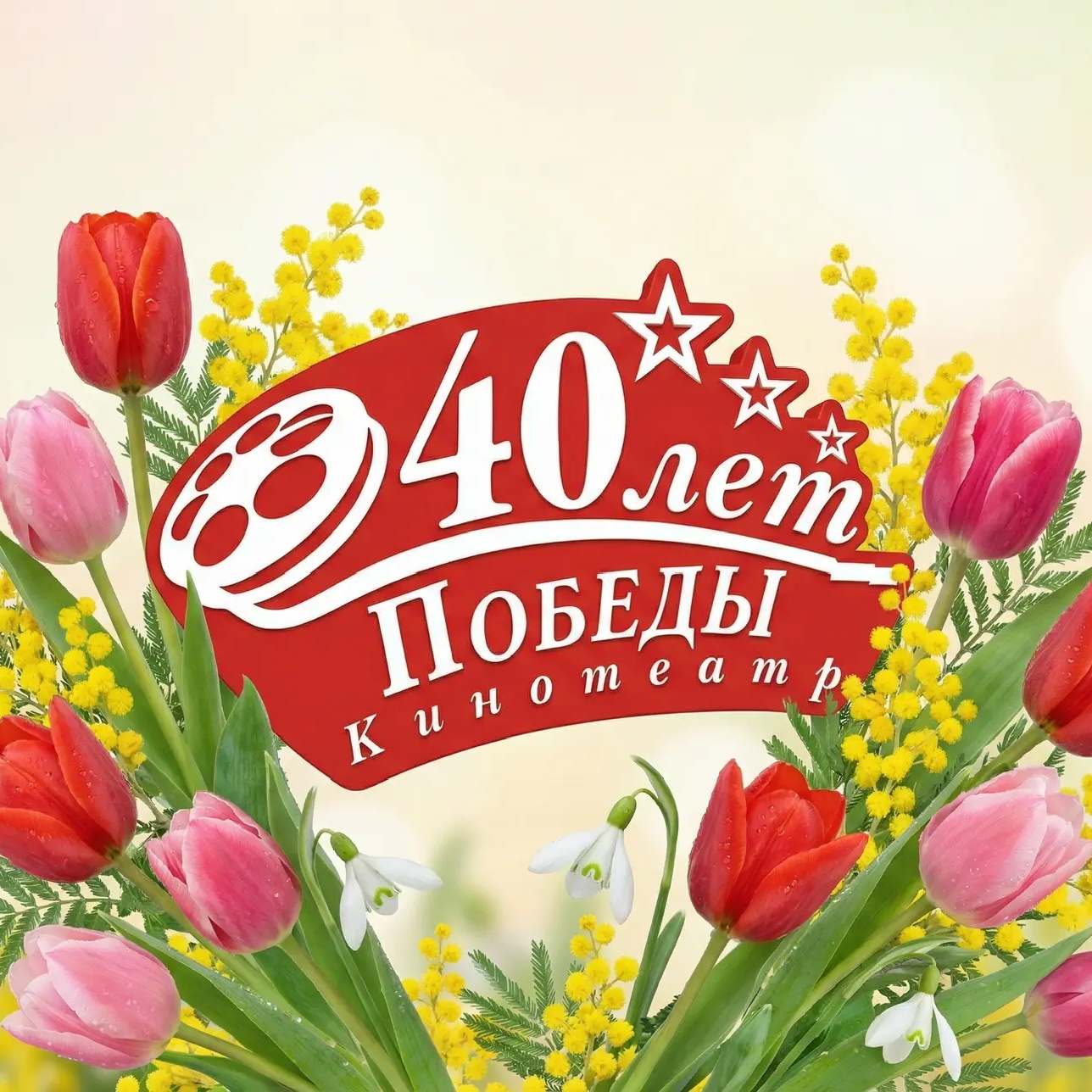 Кинотеатр "40 лет Победы"