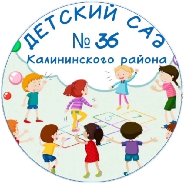 ГБДОУ детский сад № 36 Калининского района СПб