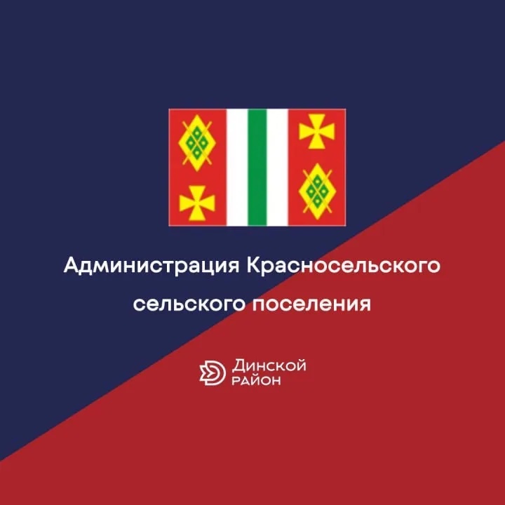 Администрация Красносельского сельского поселения