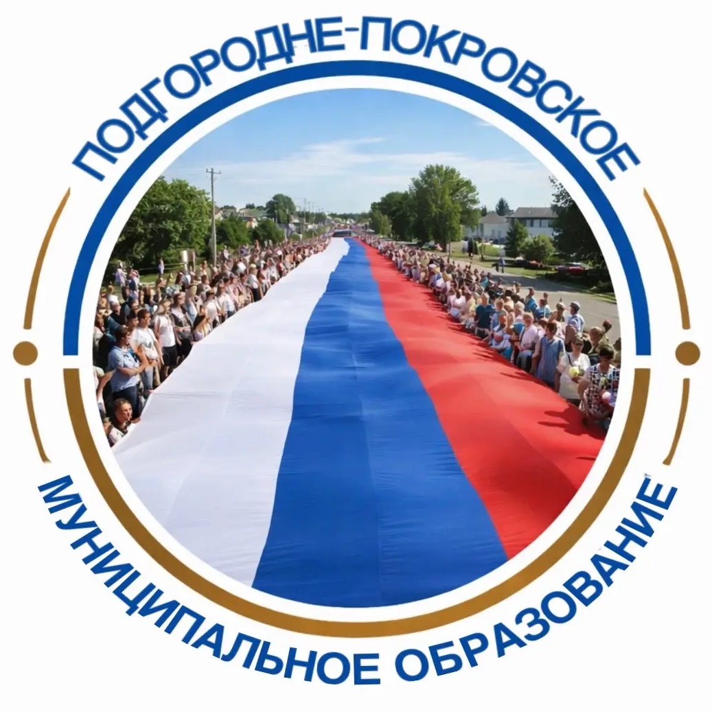 Администрация муниципального образования  Подгородне-Покровский сельсовет