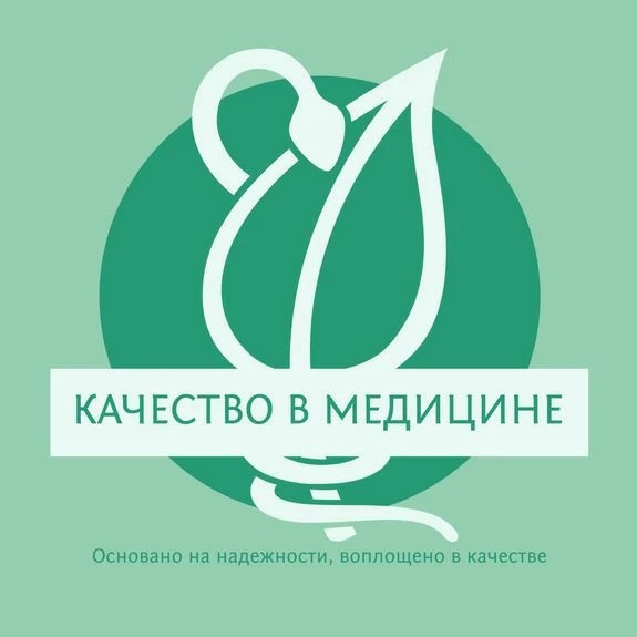 Качество в медицине. СМК. Внутренний контроль качества.