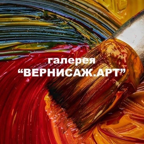 Фотография канала Max ВЕРНИСАЖ.АРТ купить картину