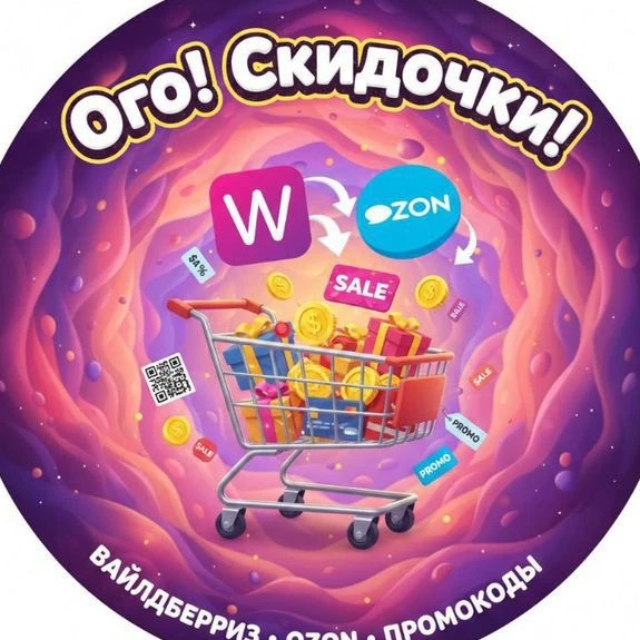 Логотип канала Ого! Скидочки!