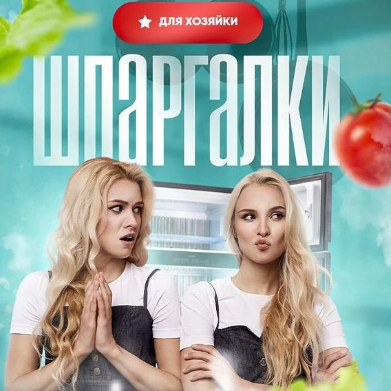 Фотография канала Max Шпаргалки для хозяйки