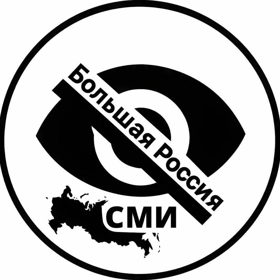 Большая Россия