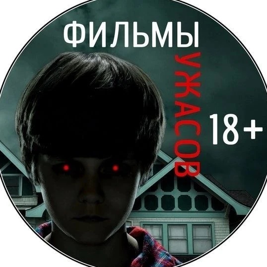 Фотография канала Max Фильмы Ужасов|Horror| Новинки