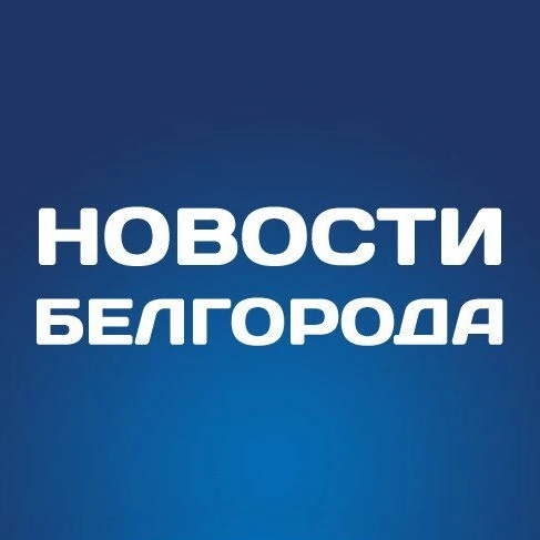 Фотография канала Max Белгород Новости