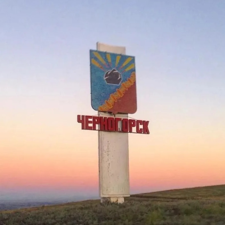 Черногорск | Новости