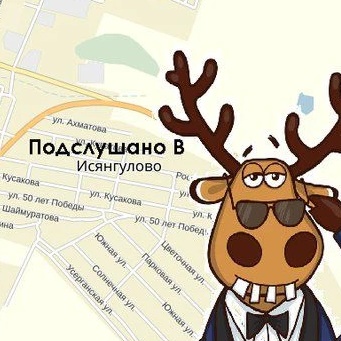 Логотип канала Подслушано [B] Исянгулово