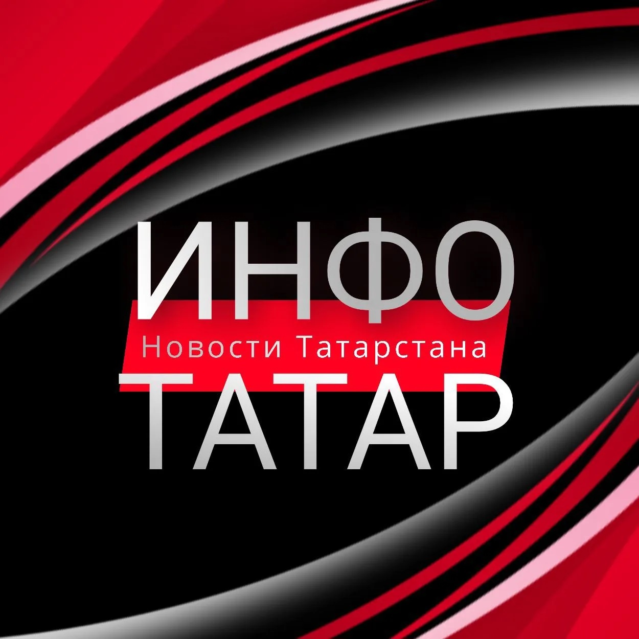 Фотография канала Max Инфо-Татар | Казань | Татарстан