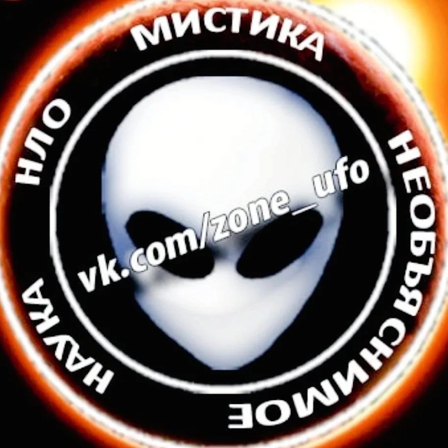 Фотография канала Max Мистика. Необъяснимое. Археология. НЛО, UFO.