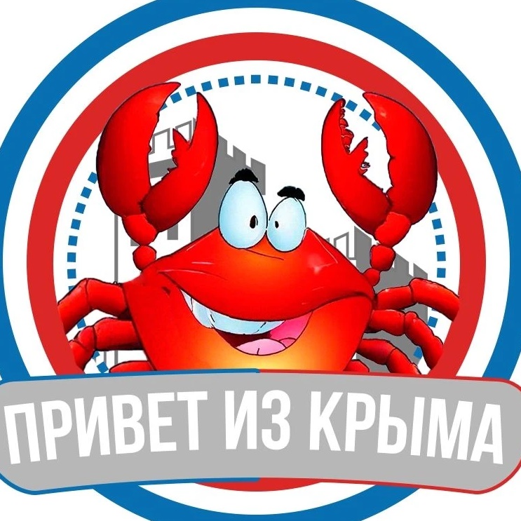 Фотография канала Max Привет из Крыма