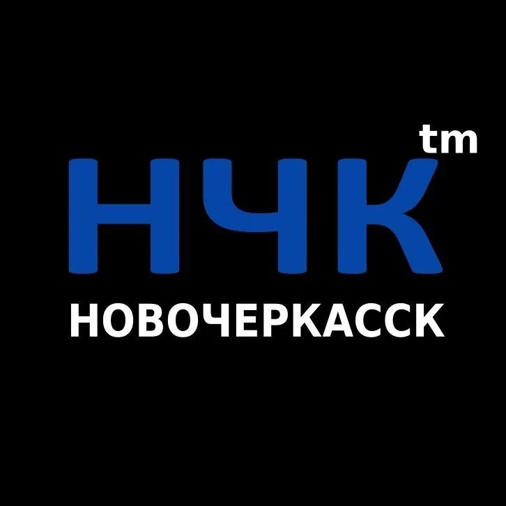 Фотография канала Max НЧК™ | Реальный Новочеркасск