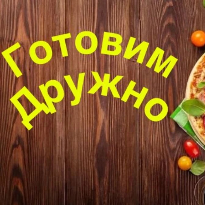 Фотография канала Max Готовим дружно