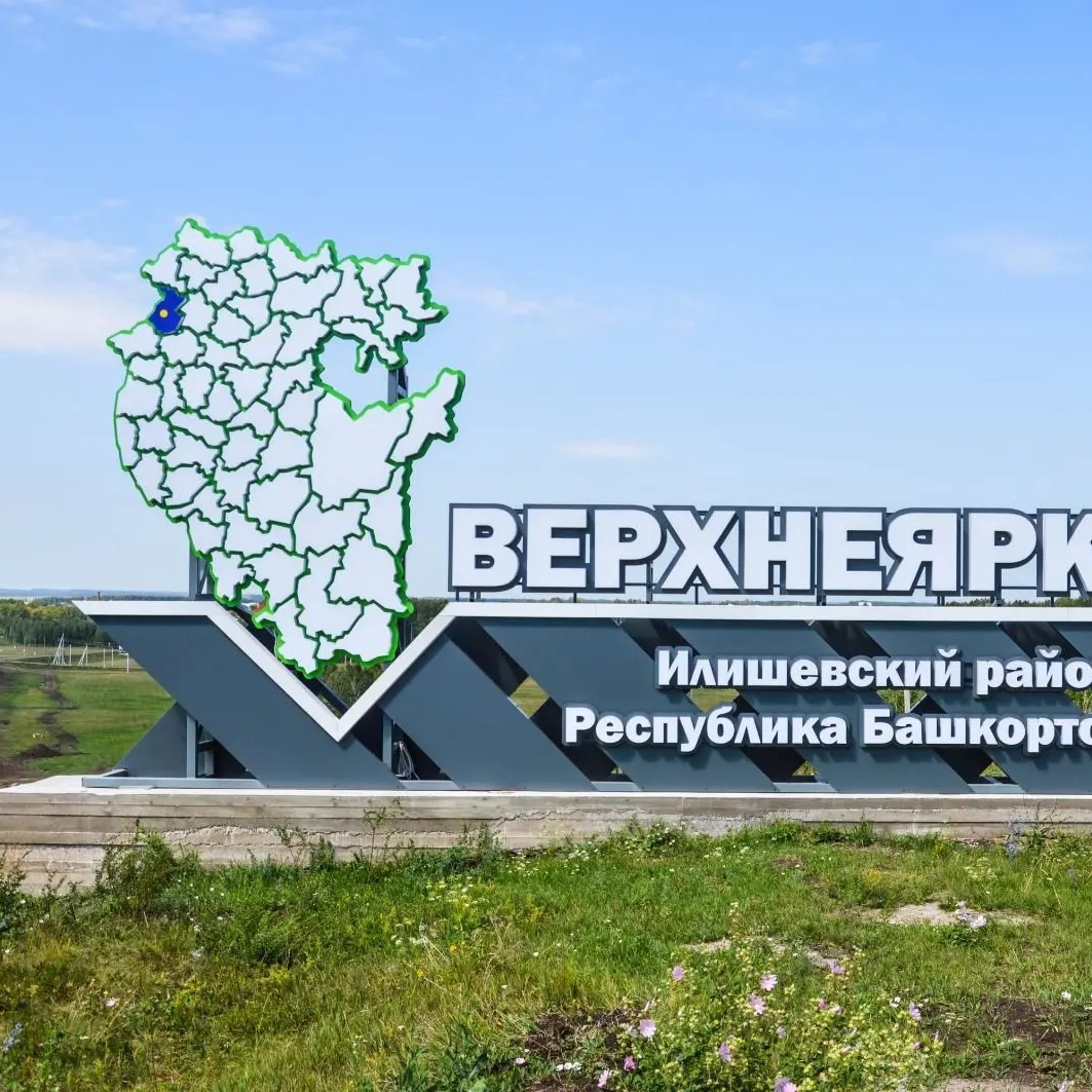 Фотография канала Max Илишевский район Республики Башкортостан