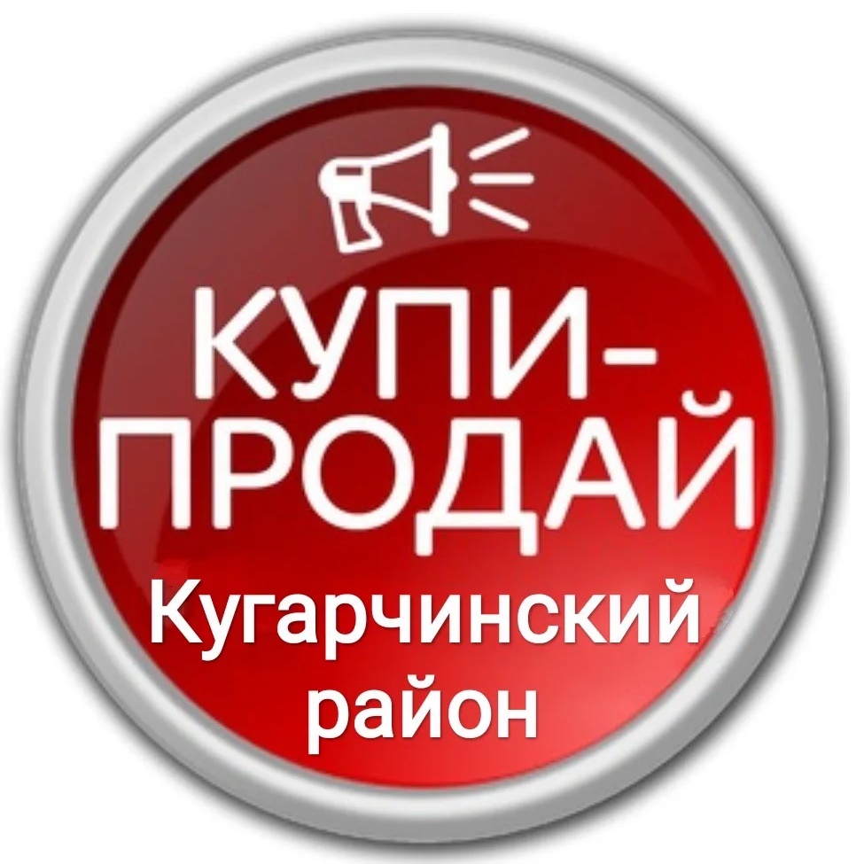 Фотография канала Max Купи-продай Кугарчинский район