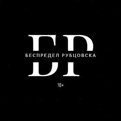 Фотография канала Max Беспредел Рубцовска