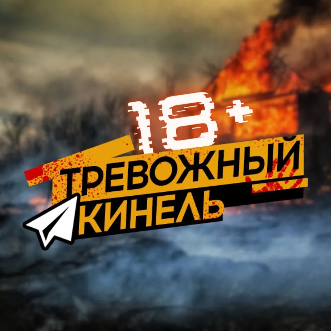 Фотография канала Max Тревожный⚡Кинель