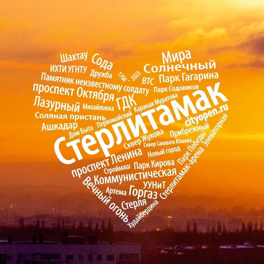Фотография канала Max Стерлитамак онлайн | Cityopen.ru
