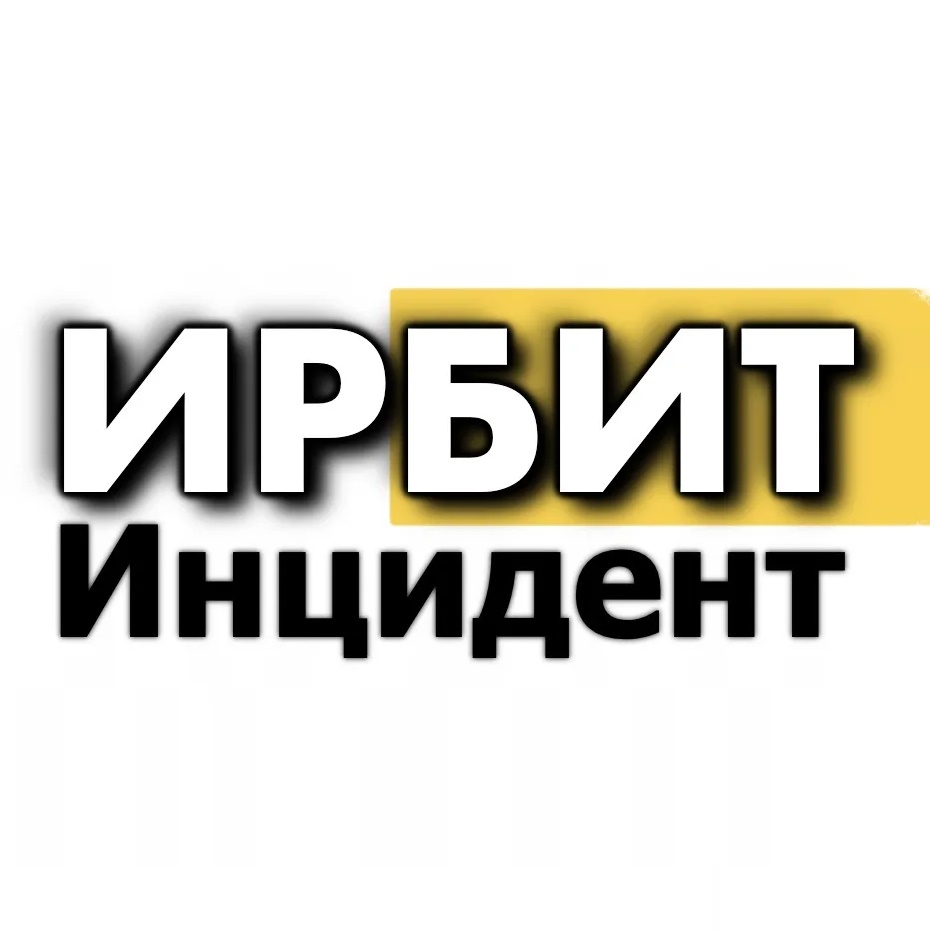 Фотография канала Max Инцидент ИРБИТ🔥