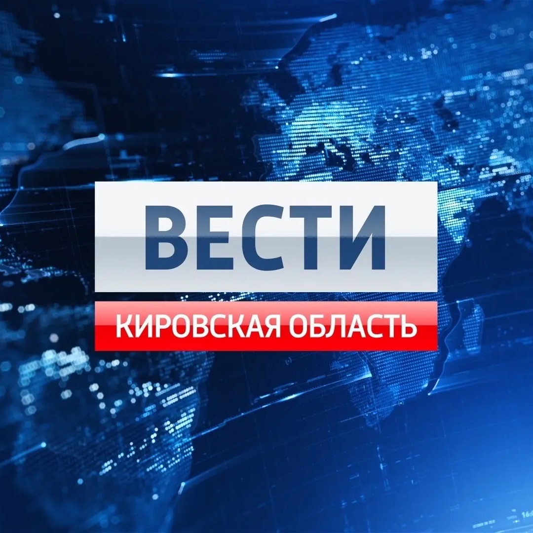 Фотография канала Max Вести. Кировская область
