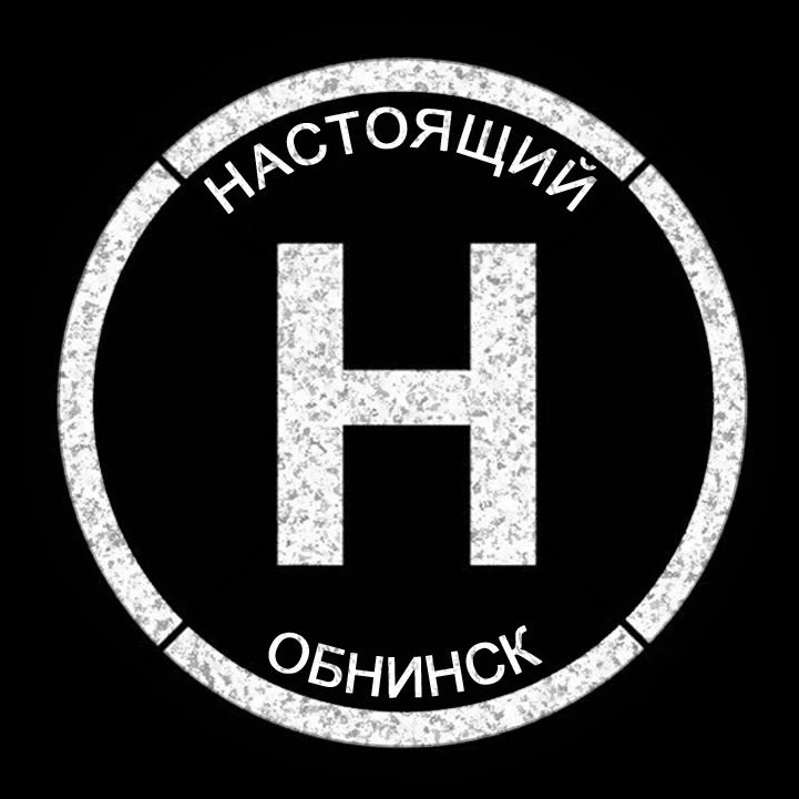 Фотография канала Max Настоящий Обнинск