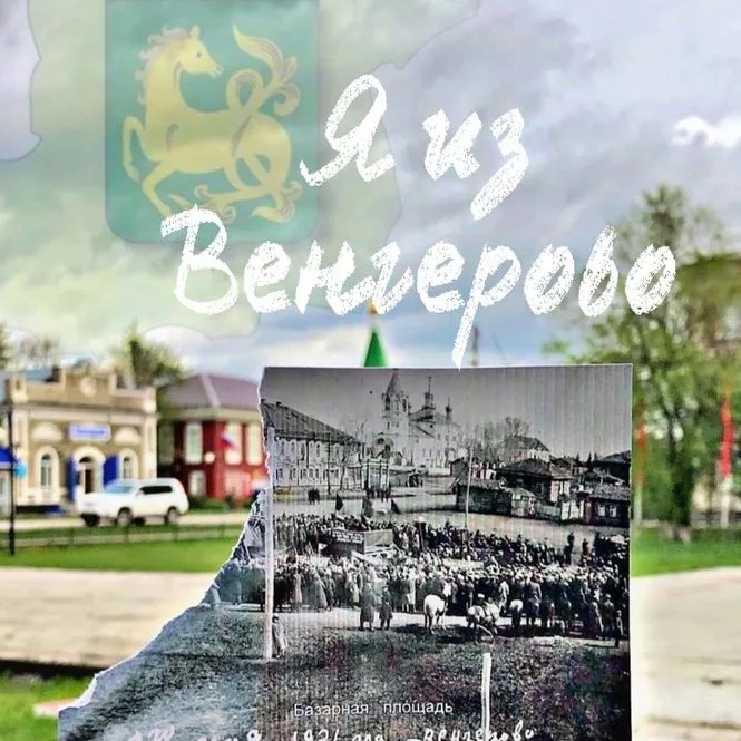 Логотип канала Я из Венгерово