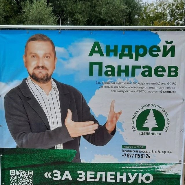 Andrey Pangaev. 潘安德.