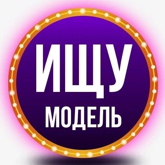 Фотография канала Max Ищу модель