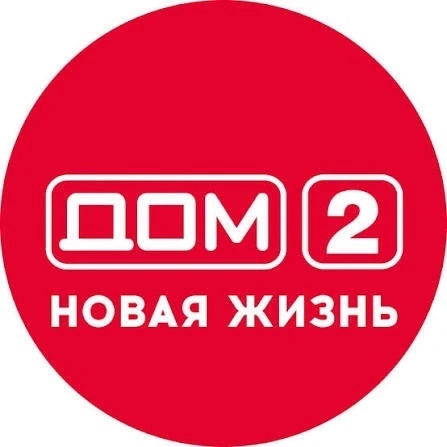 Логотип канала Дом 2 Новая жизнь. Спаси свою любовь