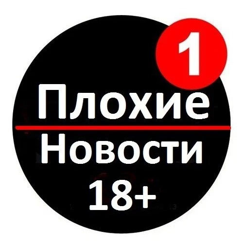Фотография канала Max ПЛОХИЕ НОВОСТИ / ЧП / Россия