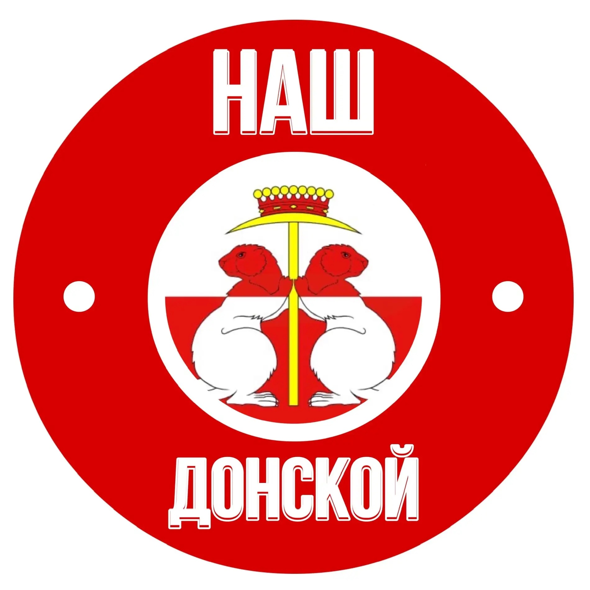 Фотография канала Max Наш Донской71/#NDNSK71