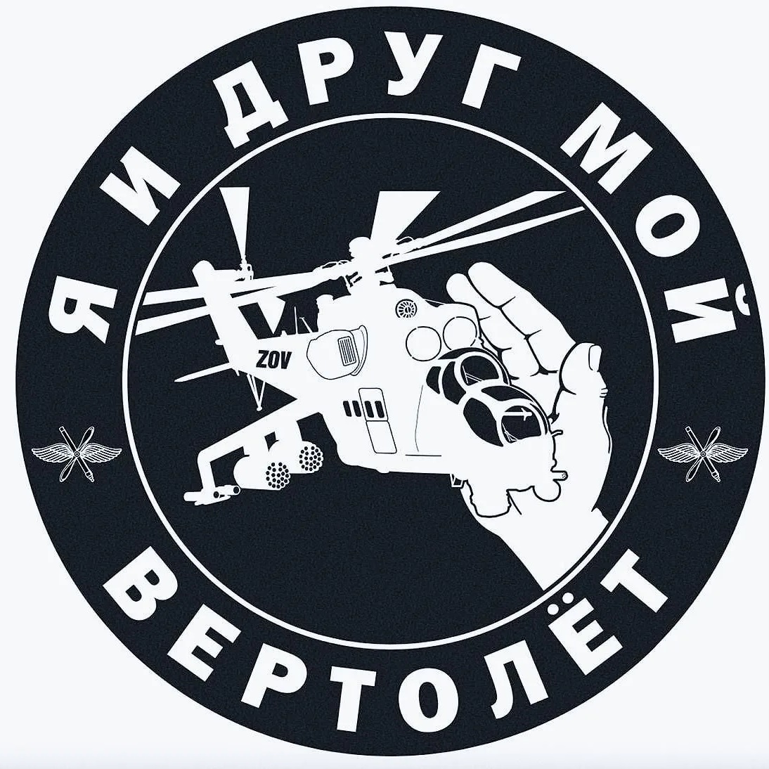 Фотография канала Max Я и друг мой вертолёт