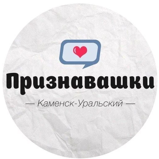 Фотография канала Max Признавашки Каменск-Уральский