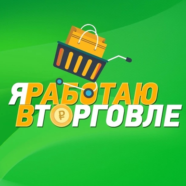Фотография канала Max Я работаю в торговле!
