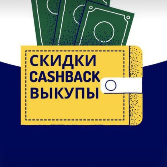 КЭШБЕК ЗА ОТЗЫВ!!!!НА ВБ, ОЗОН!!!!