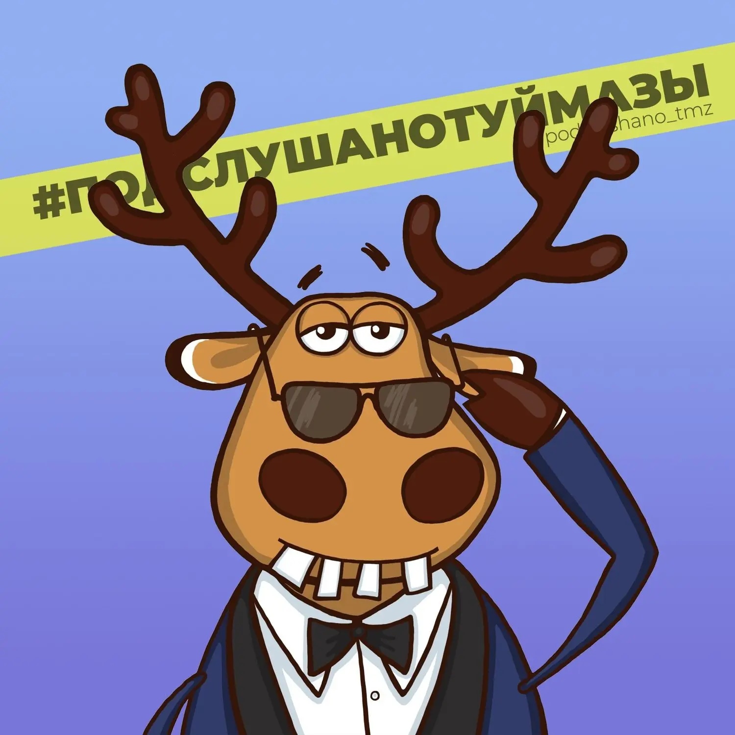 Логотип канала Подслушано Туймазы