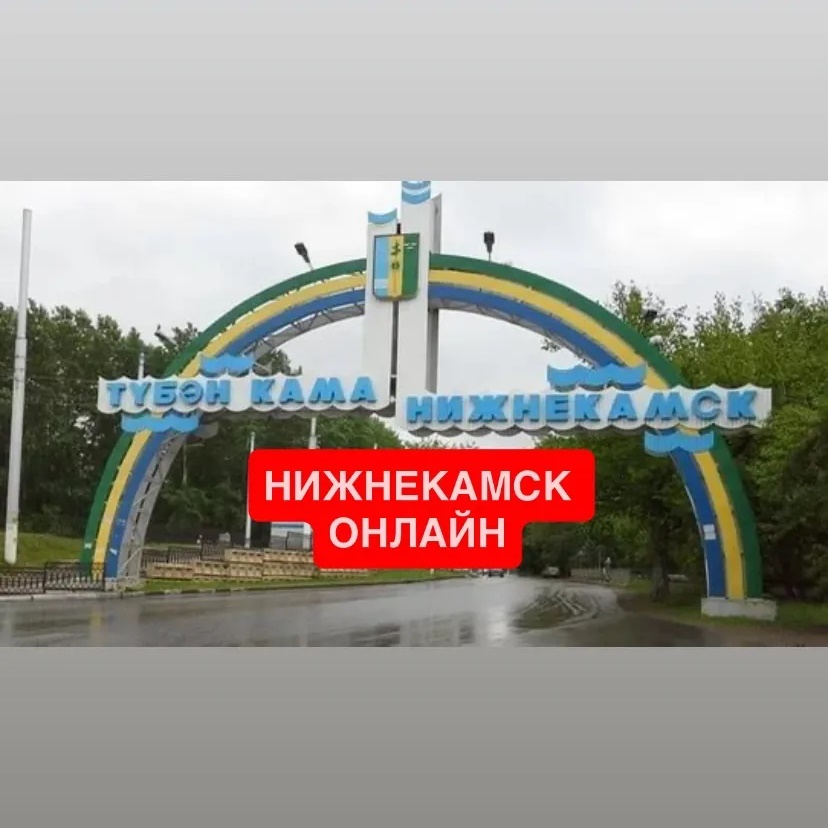 Фотография канала Max Нижнекамск новости