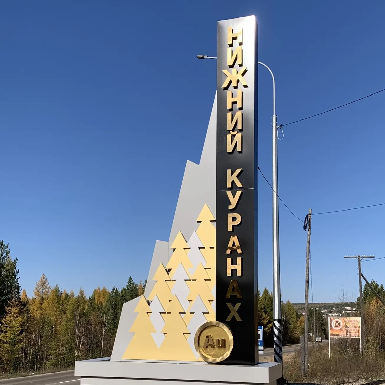 ГП «Посёлок Нижний Куранах» РС(Я)