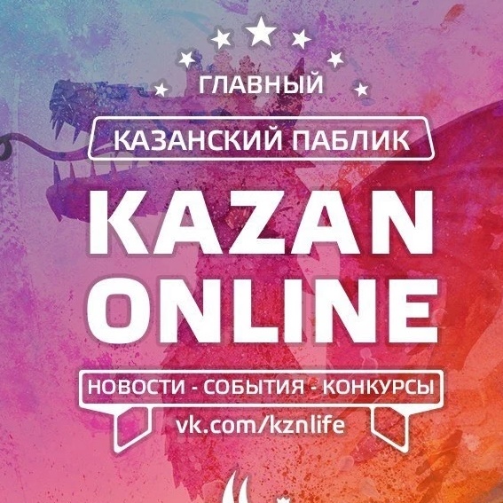 Фотография канала Max "Казань Онлайн"