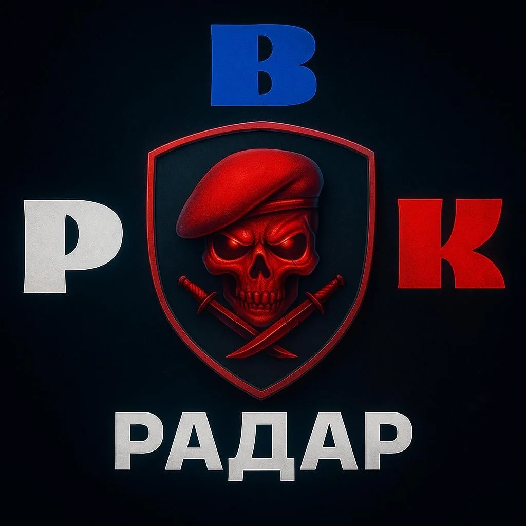 Фотография канала Max Радар РВК | Тревоги, оповещения