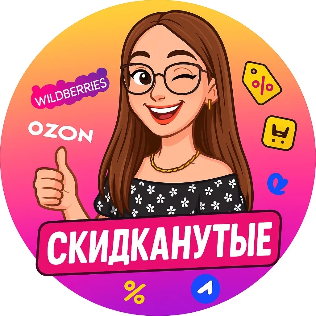 Фотография канала Max Скидканутые