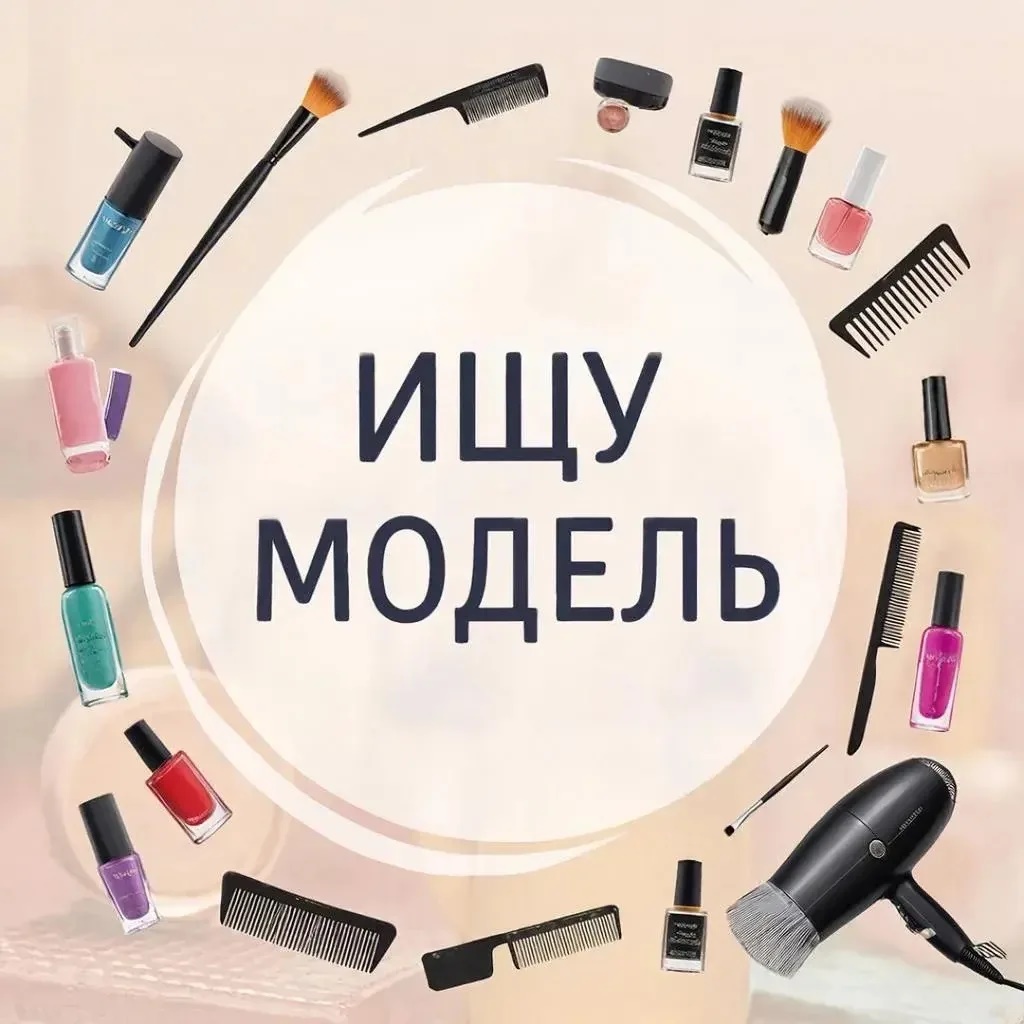 ИЩУ МОДЕЛЬ | РОСТОВ-НА-ДОНУ