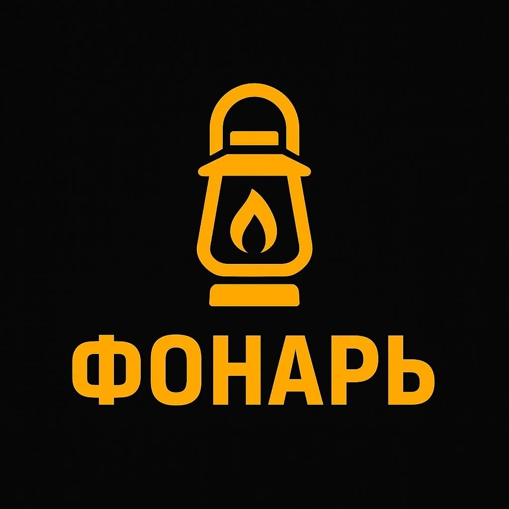 Фотография канала Max Фонарь
