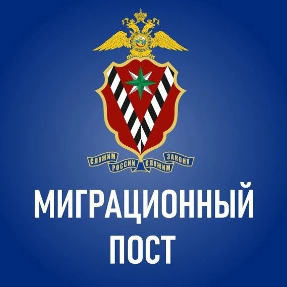 Логотип канала Миграционный пост