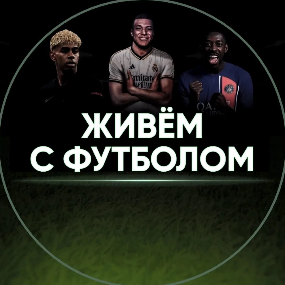 Фотография канала Max Живём с футболом