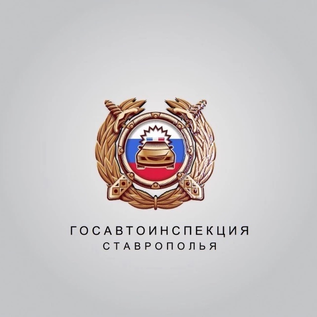 Логотип канала Госавтоинспекция Ставрополья