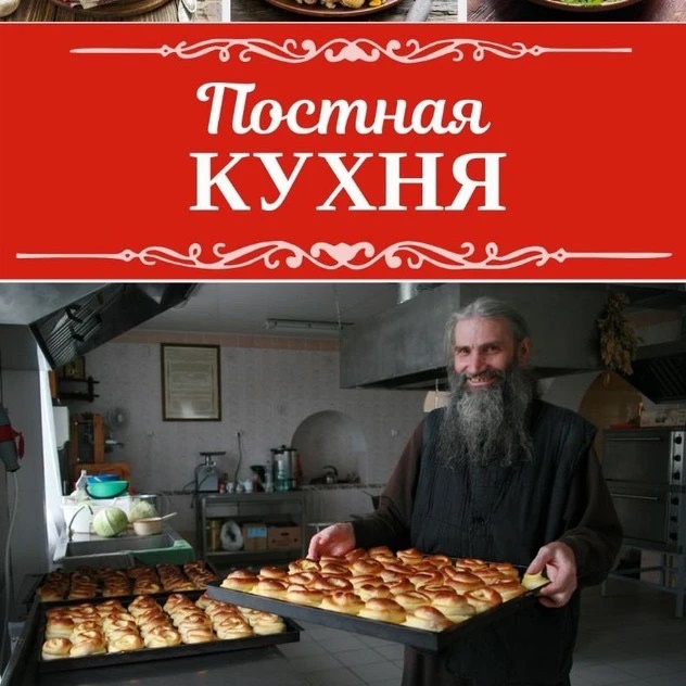 Фотография канала Max Постная кухня | Домашние рецепты